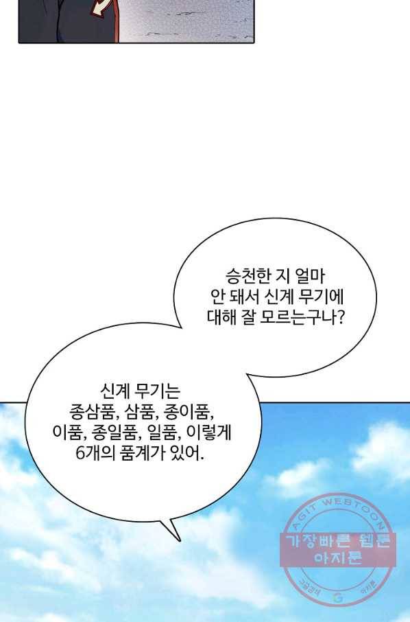 백련성신 539화 15