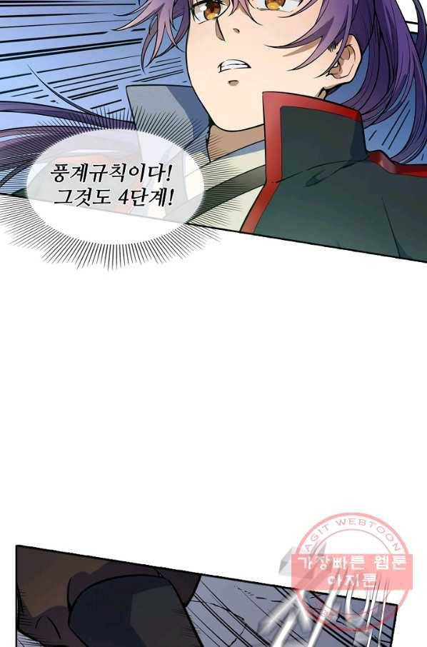 백련성신 539화 24