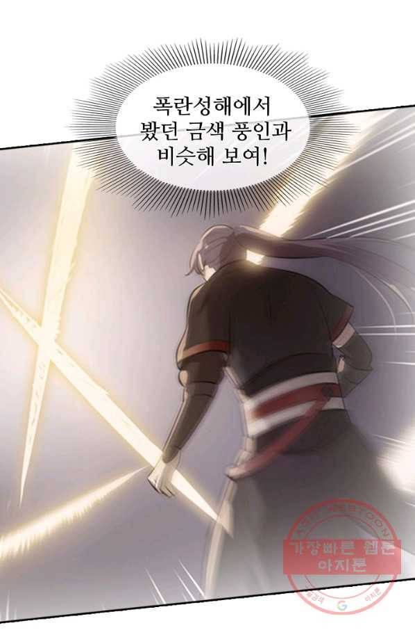 백련성신 539화 32