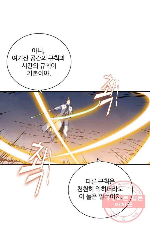 백련성신 539화 38