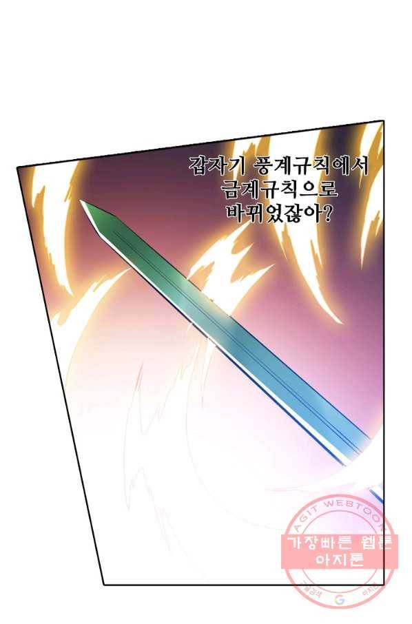 백련성신 539화 44