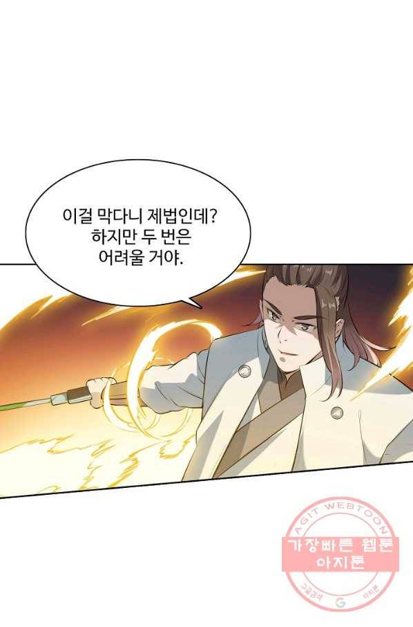 백련성신 539화 45