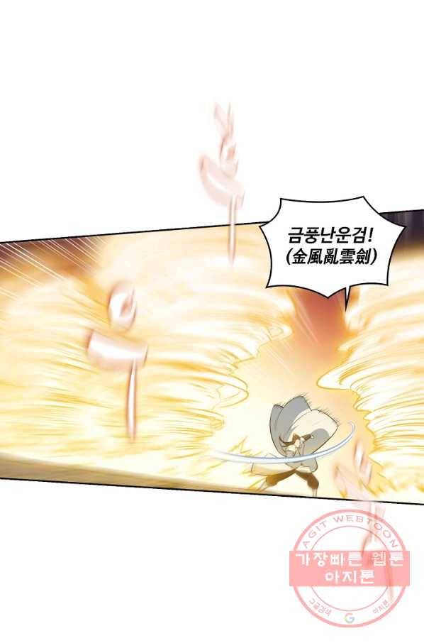 백련성신 539화 46