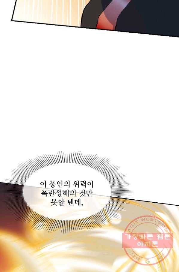 백련성신 539화 50