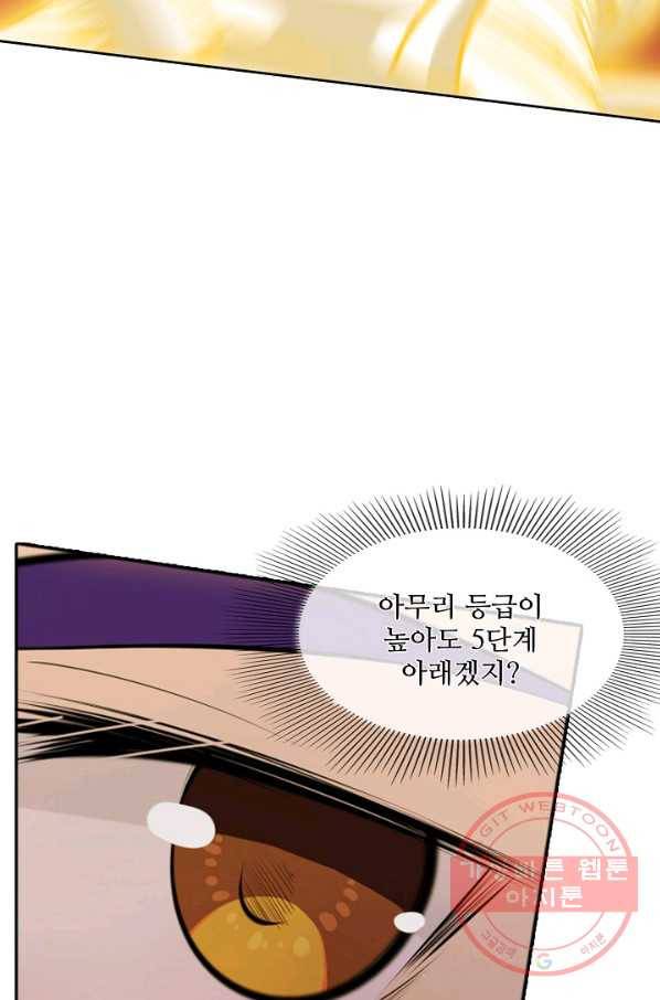 백련성신 539화 51