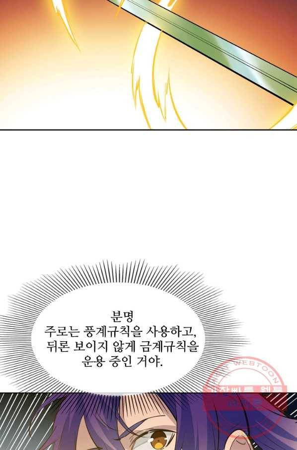 백련성신 539화 53