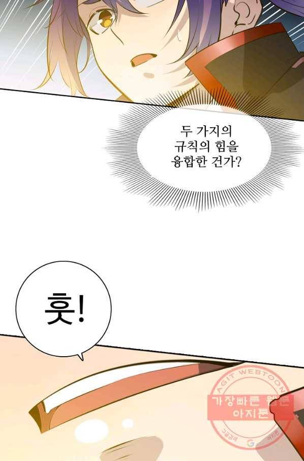 백련성신 539화 54