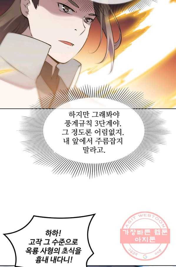 백련성신 539화 58