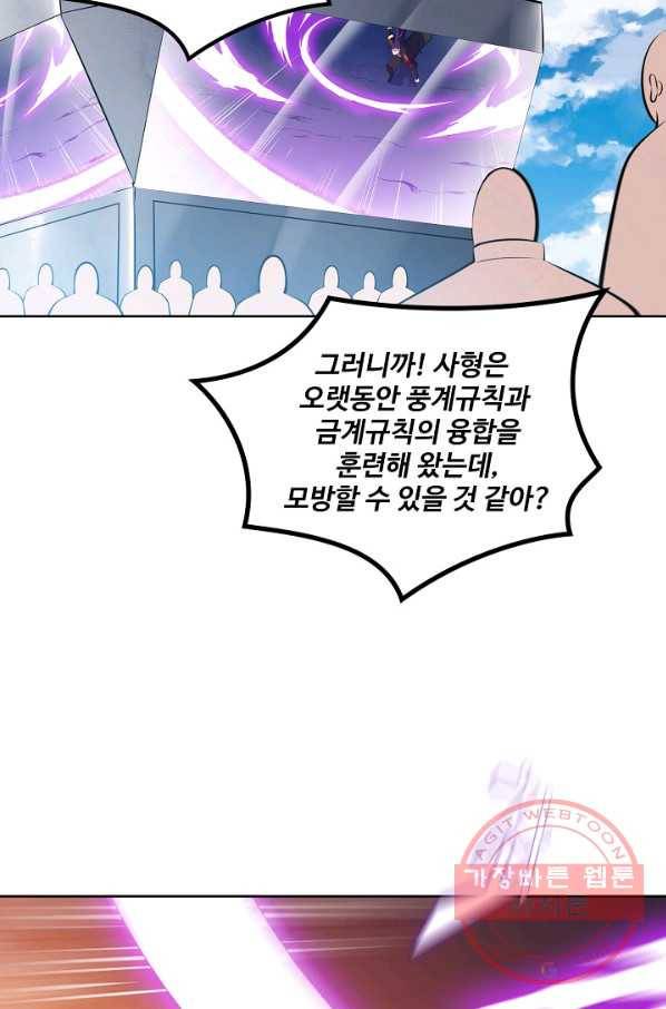 백련성신 539화 59