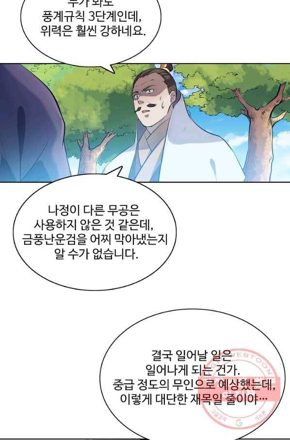 백련성신 539화 70
