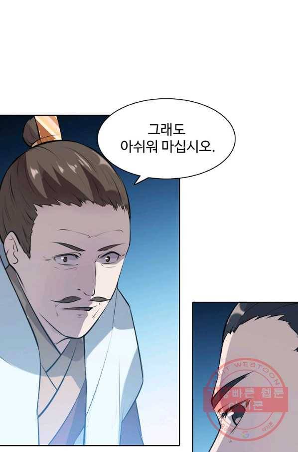 백련성신 539화 72