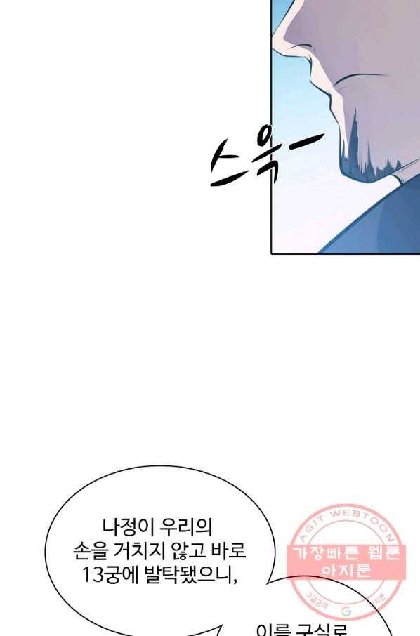 백련성신 539화 73