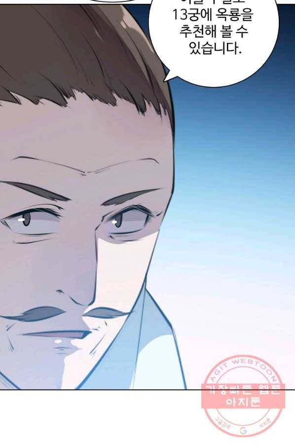 백련성신 539화 74