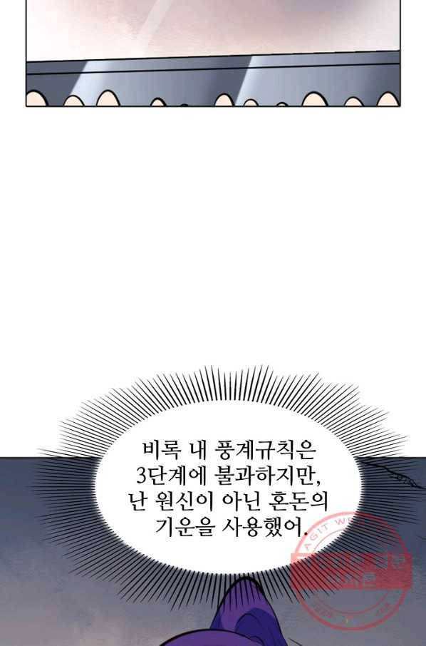 백련성신 539화 77