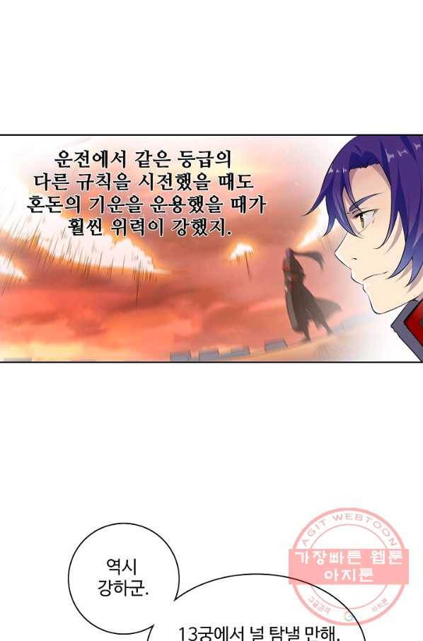 백련성신 539화 79
