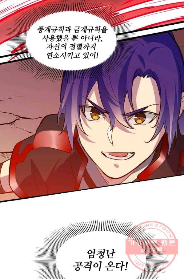 백련성신 539화 96