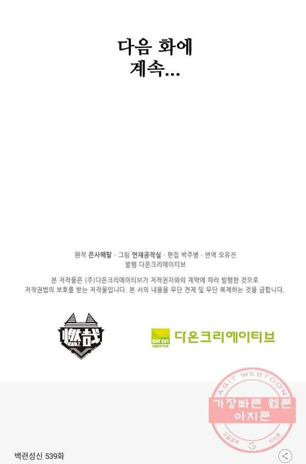 백련성신 539화 98
