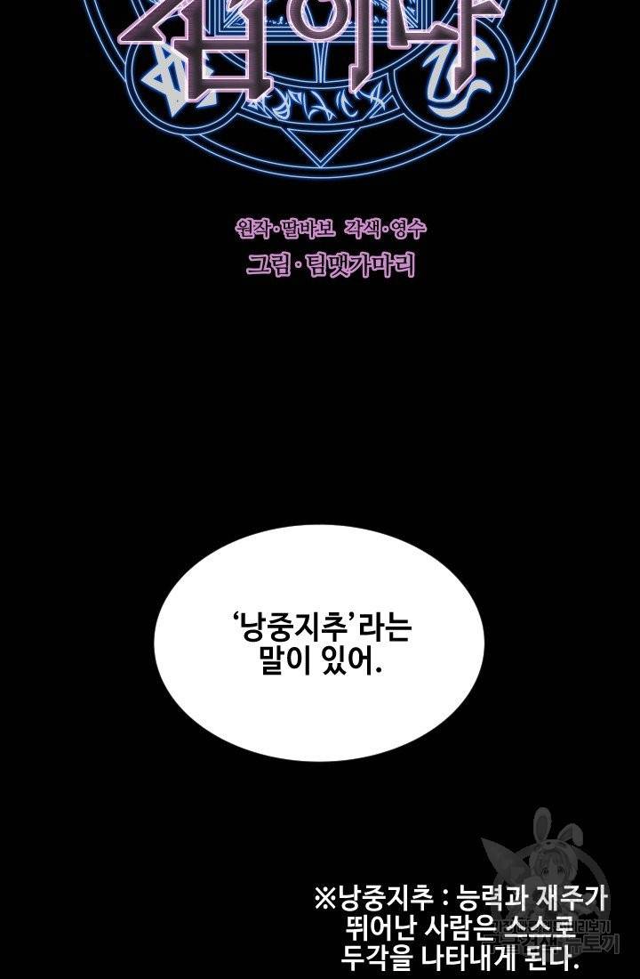레벨이 갑이다 56화 3