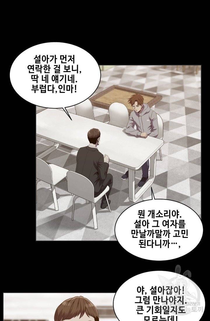 레벨이 갑이다 56화 4