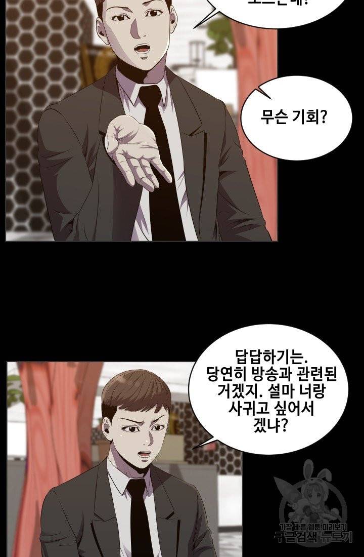 레벨이 갑이다 56화 5
