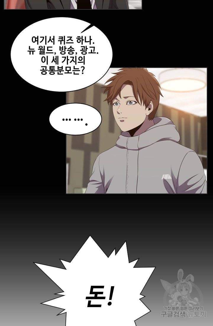 레벨이 갑이다 56화 6