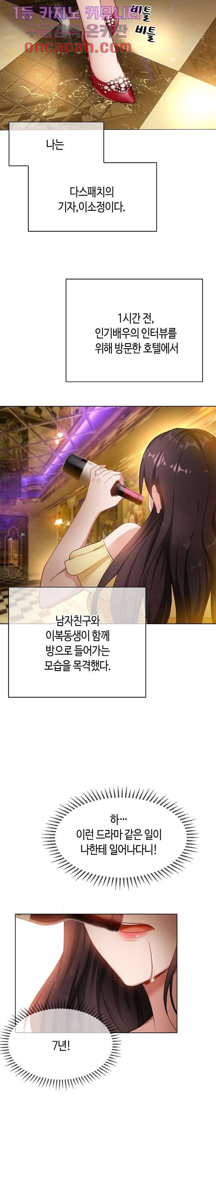 용의주도 대표님의 연애 게임 1화 3