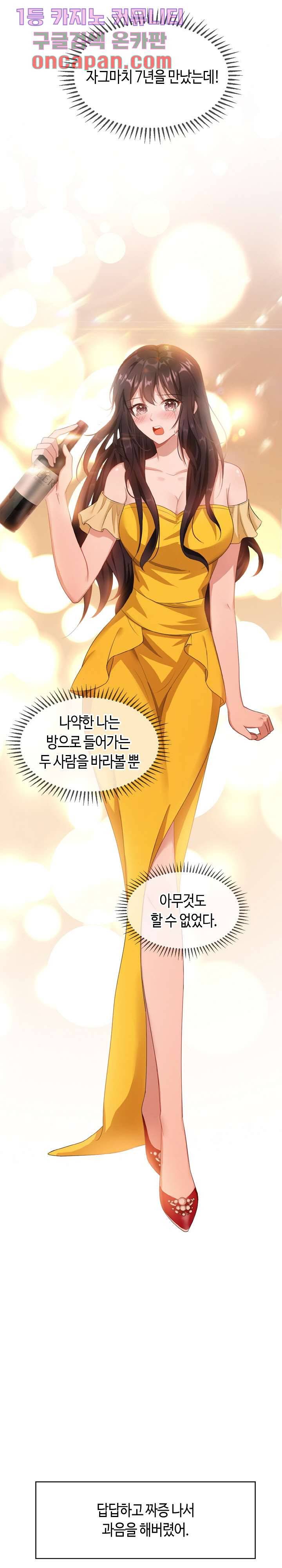 용의주도 대표님의 연애 게임 1화 4