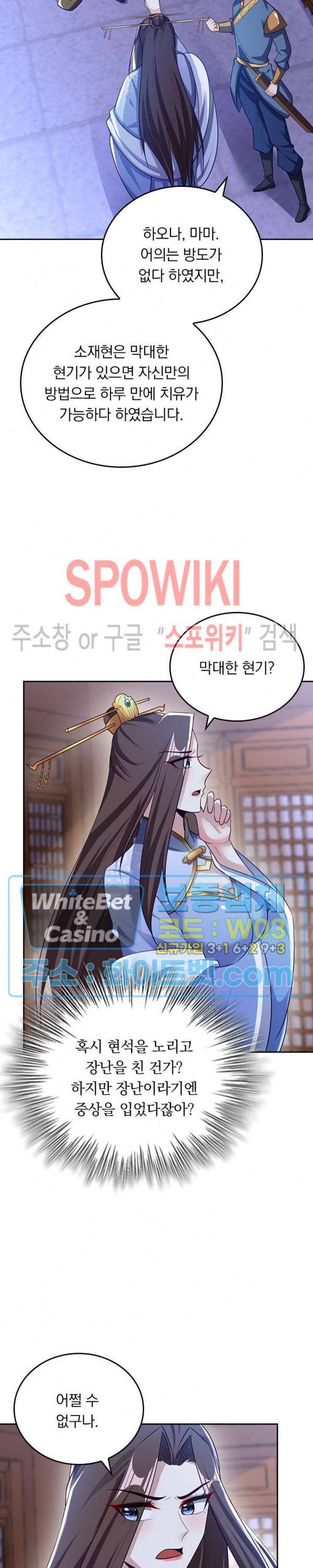 왕이 돌아왔도다 156화 2
