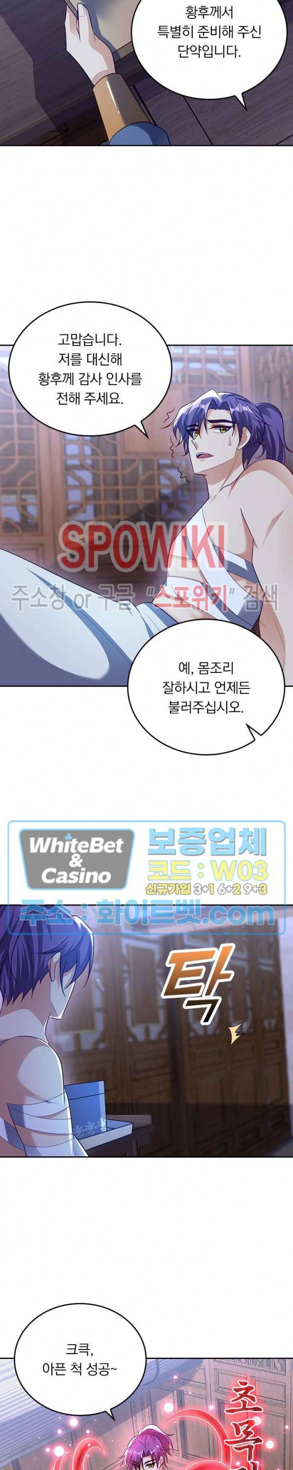 왕이 돌아왔도다 156화 4