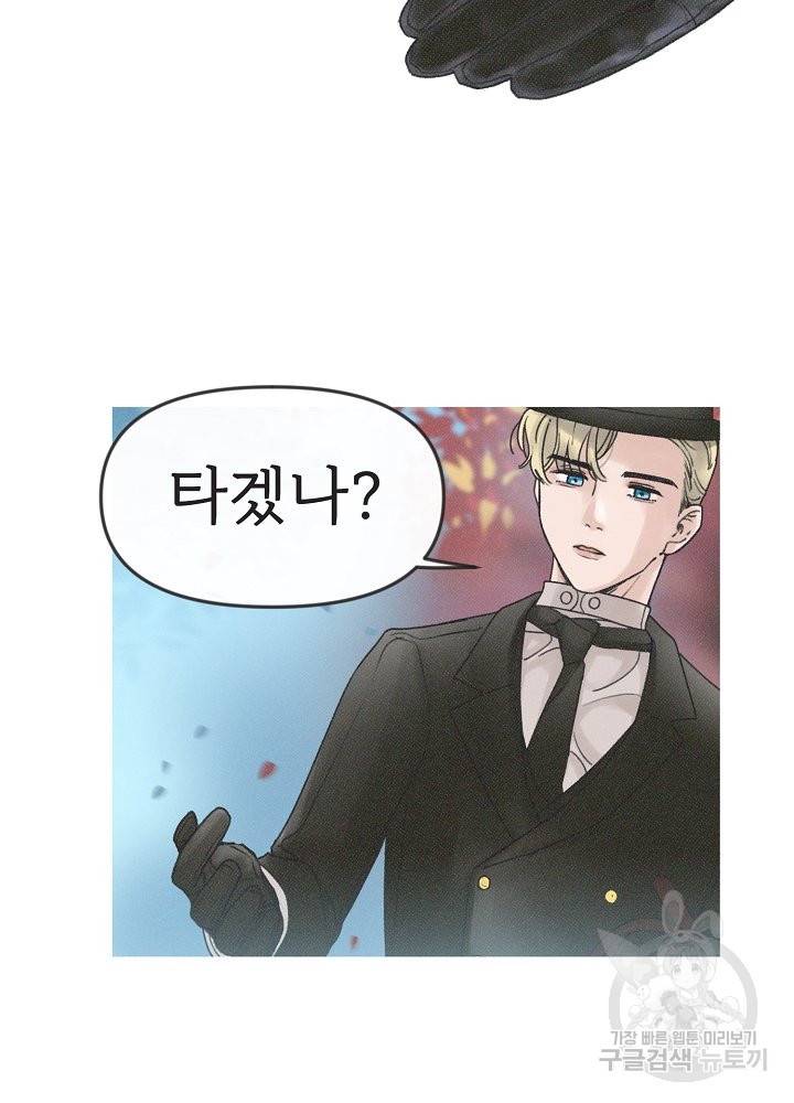 네가 감히 4화 6