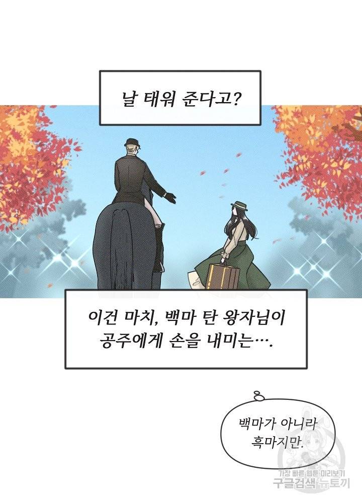 네가 감히 4화 7
