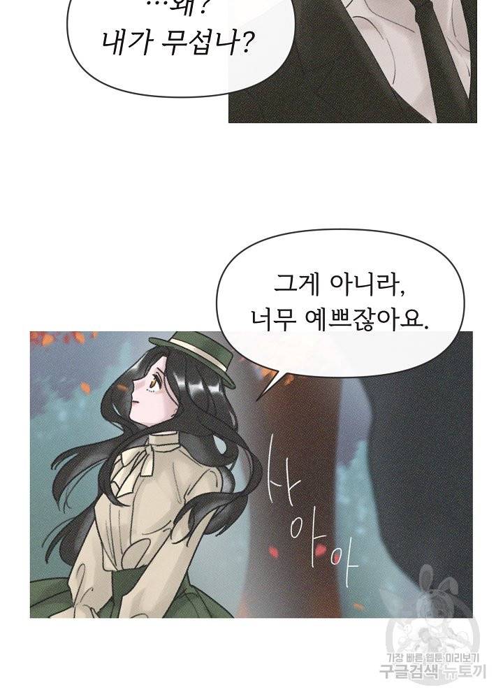 네가 감히 4화 9
