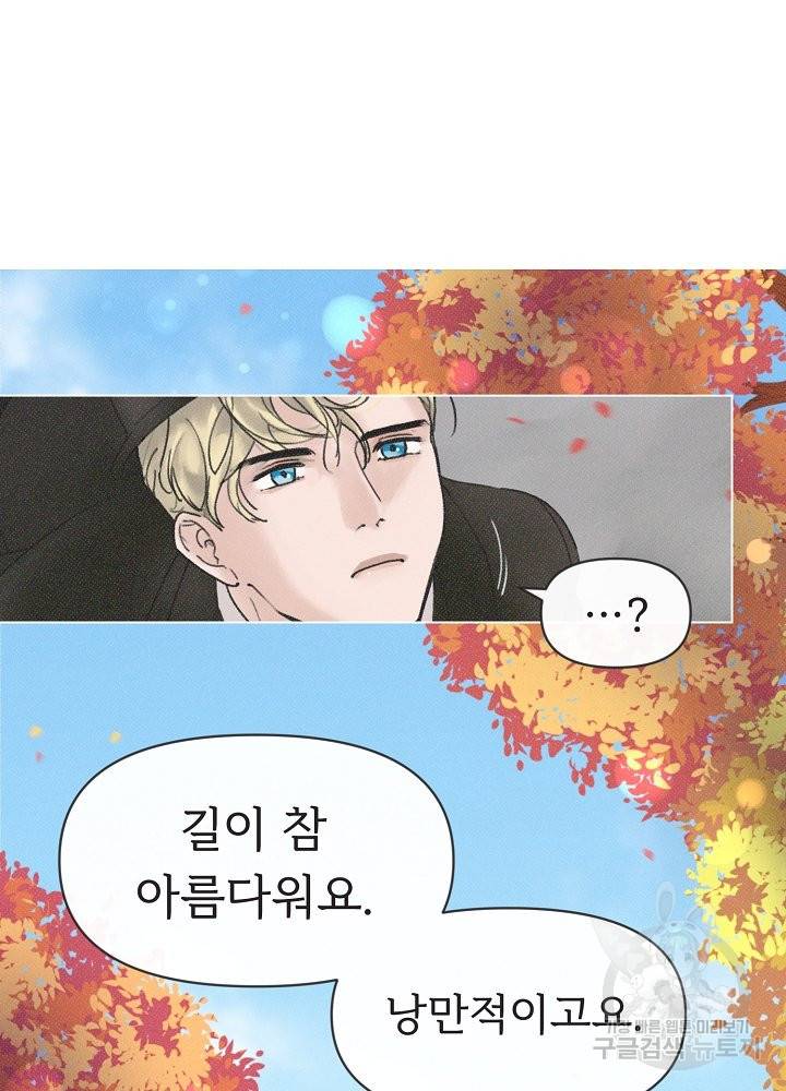 네가 감히 4화 10