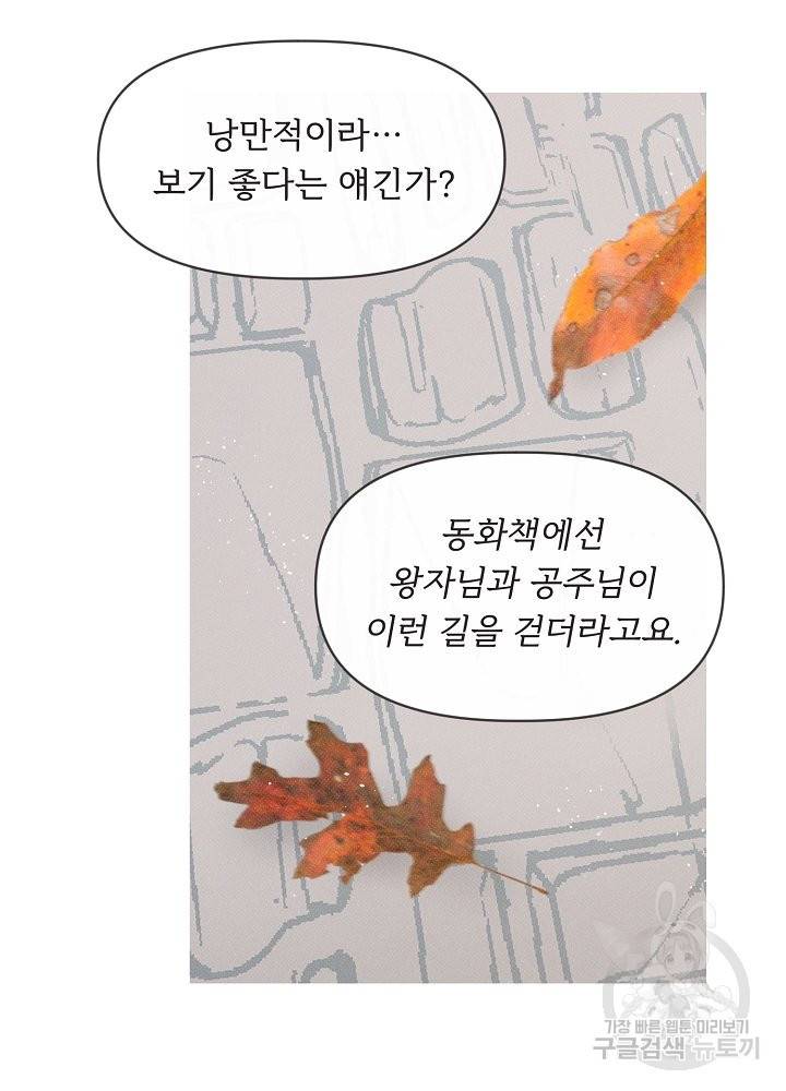 네가 감히 4화 12
