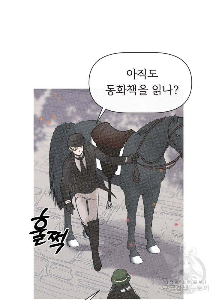 네가 감히 4화 13