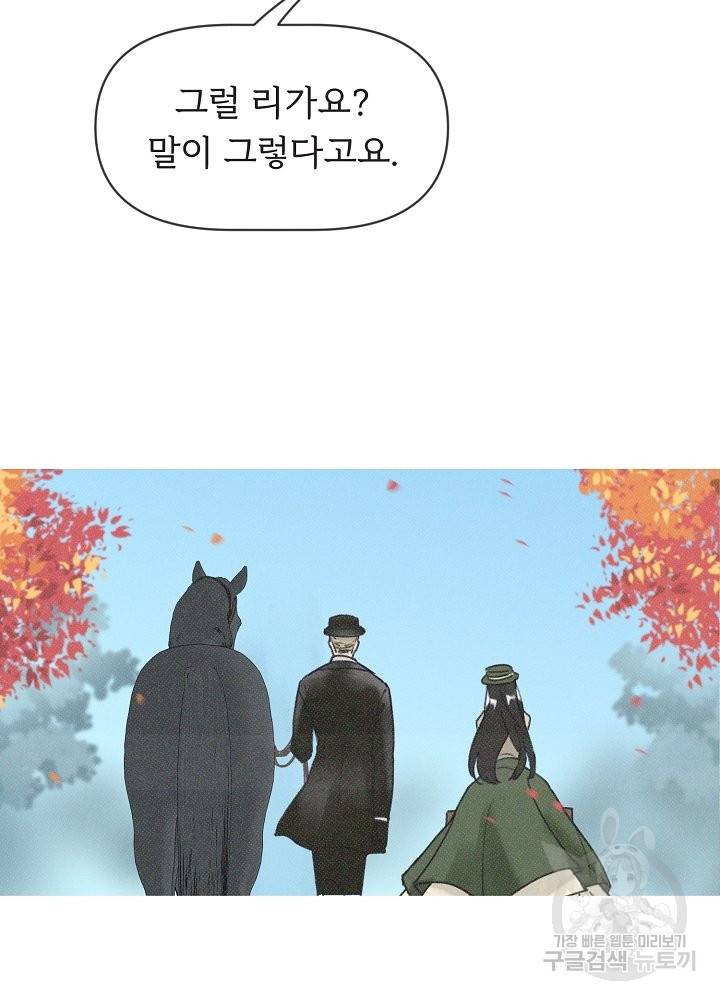 네가 감히 4화 14