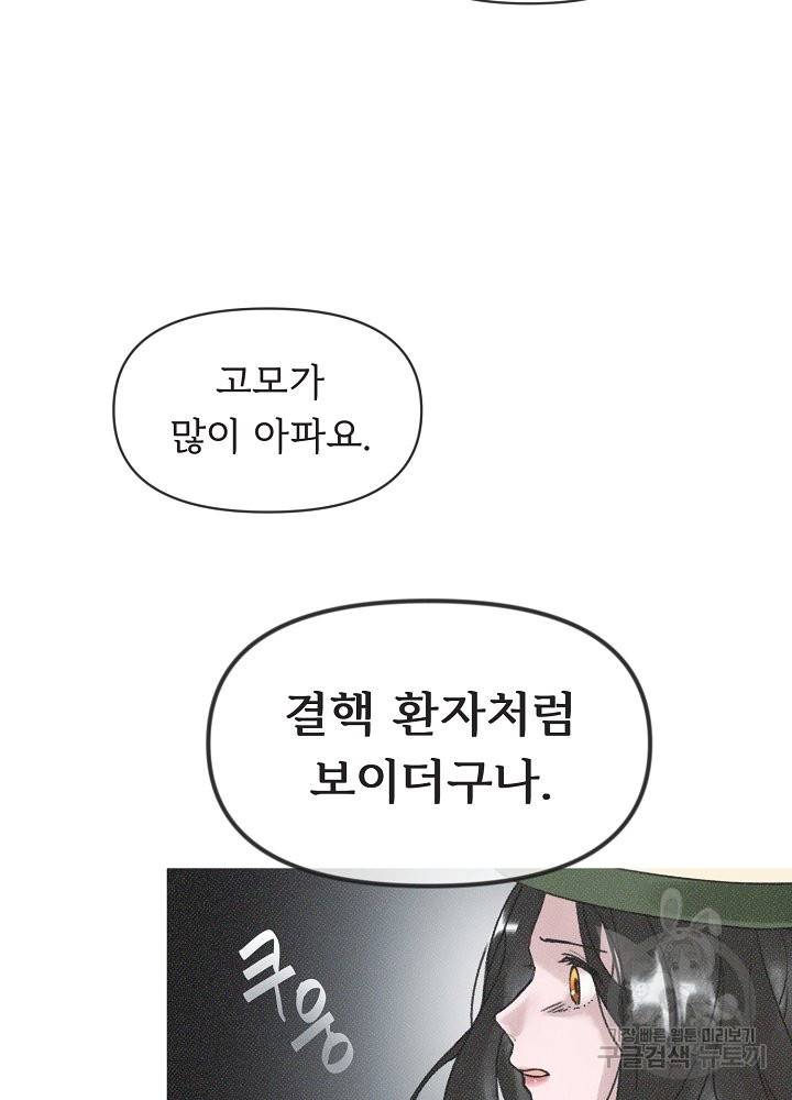 네가 감히 4화 16