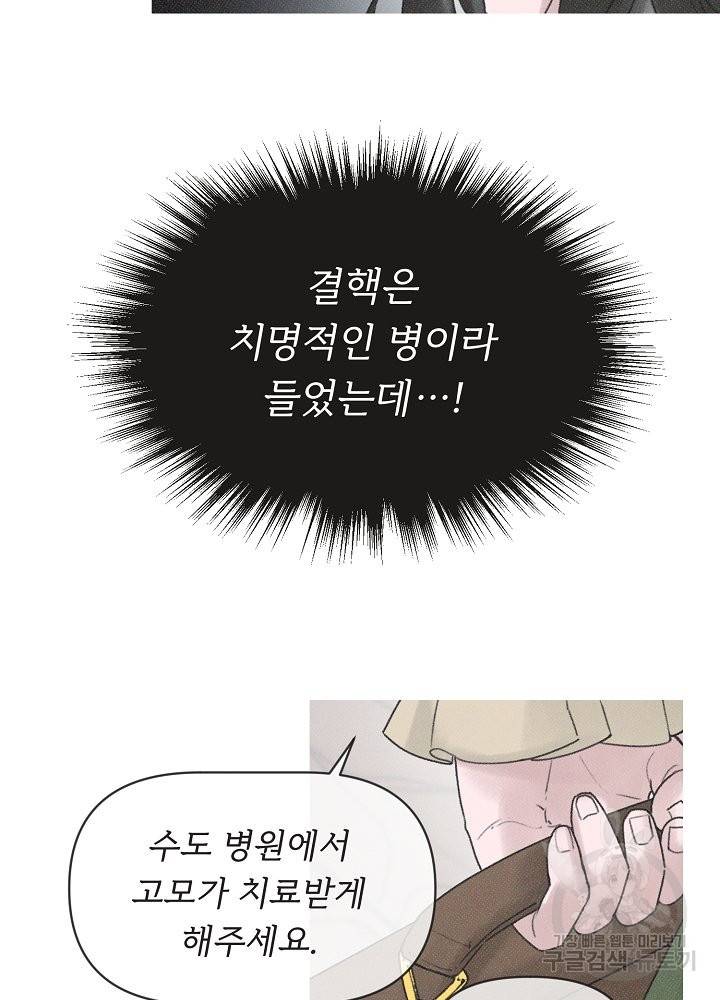네가 감히 4화 17