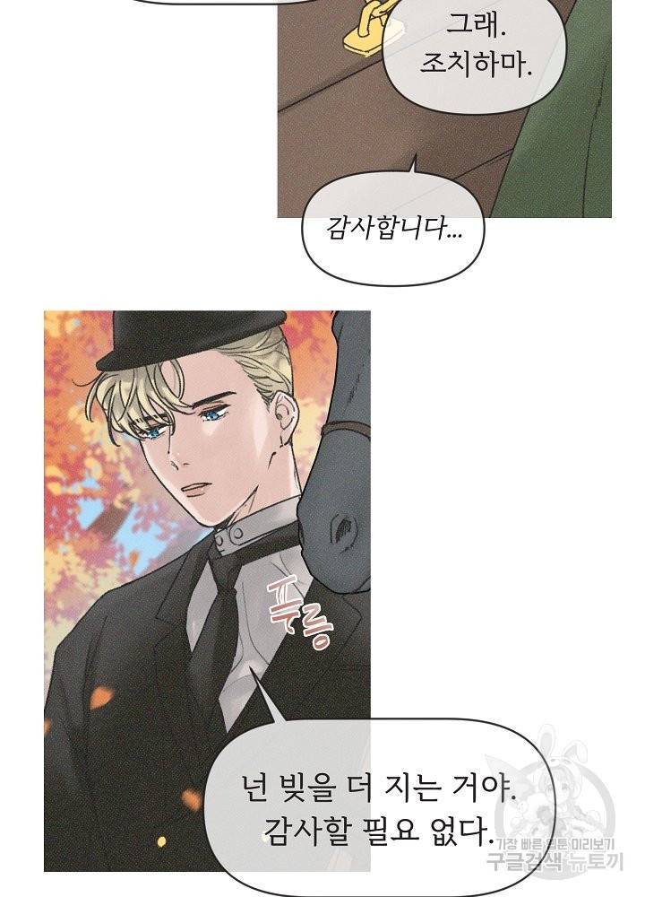 네가 감히 4화 18