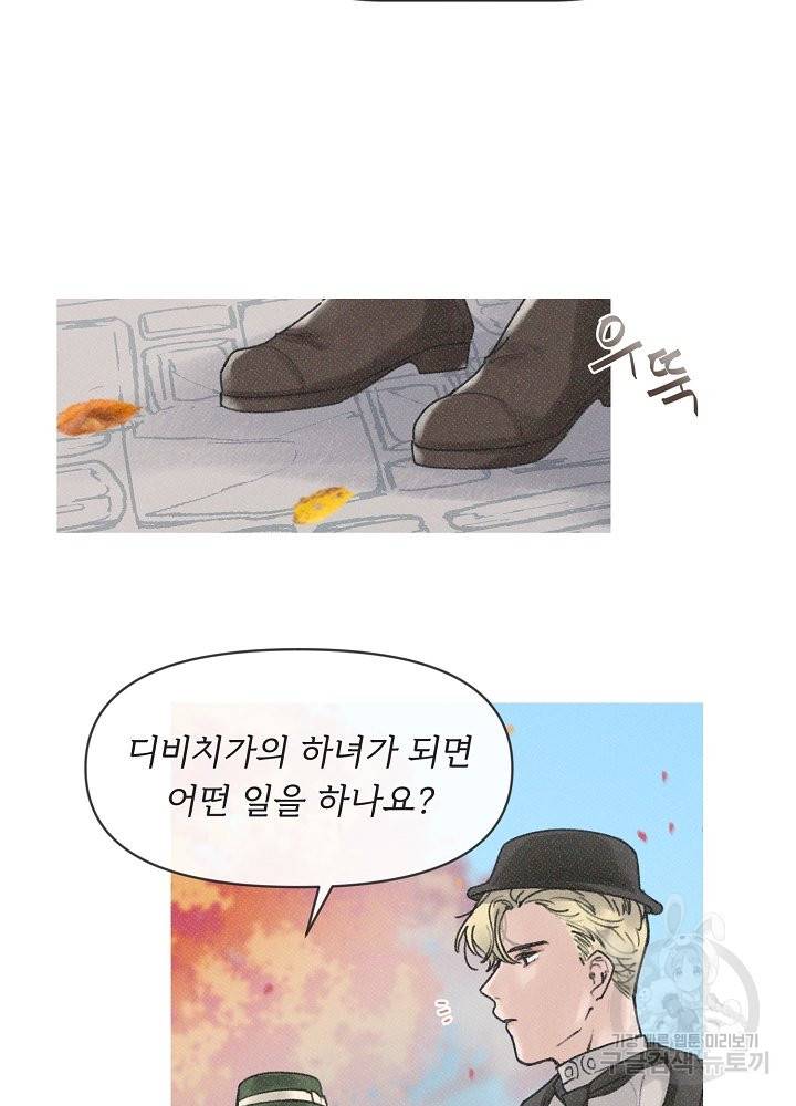 네가 감히 4화 19