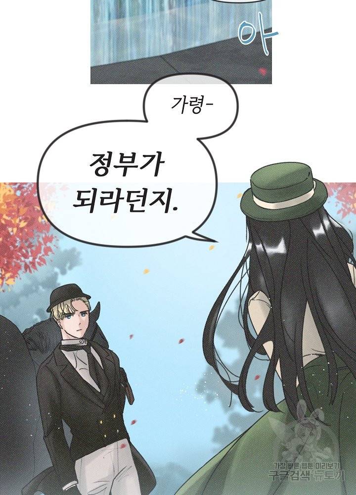 네가 감히 4화 21