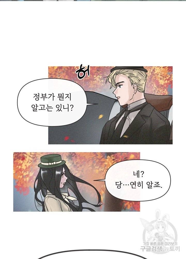 네가 감히 4화 22