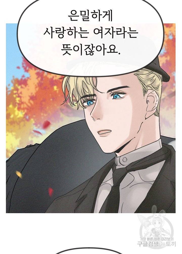 네가 감히 4화 23