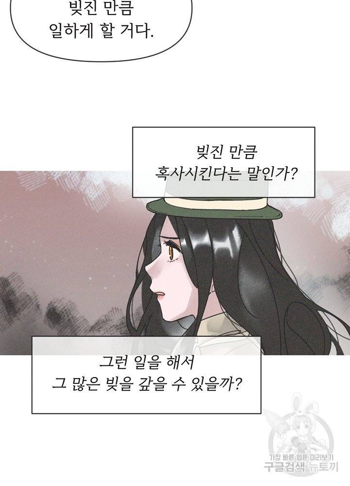 네가 감히 4화 25