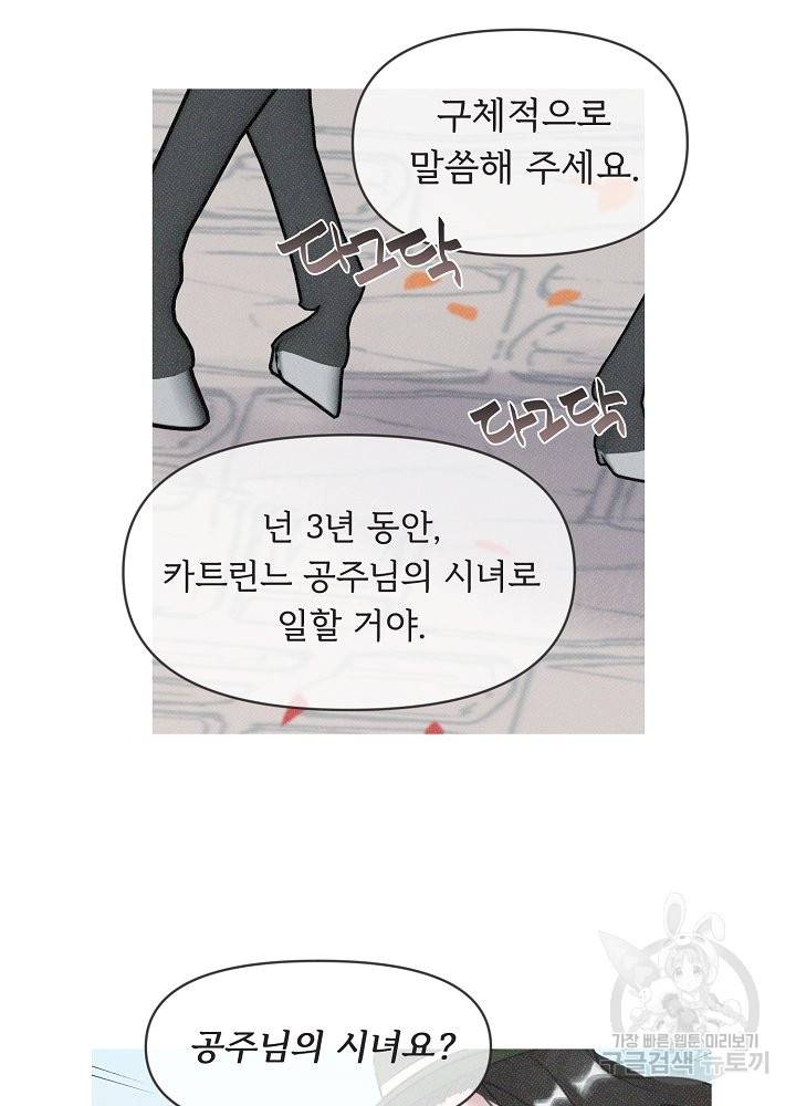 네가 감히 4화 26