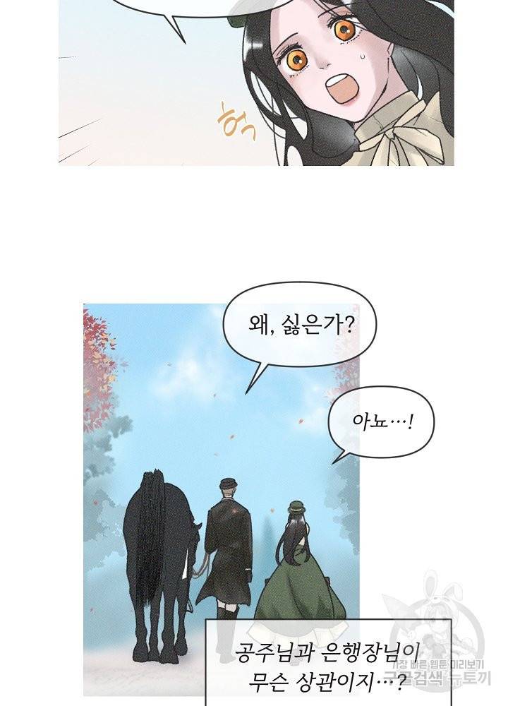 네가 감히 4화 27