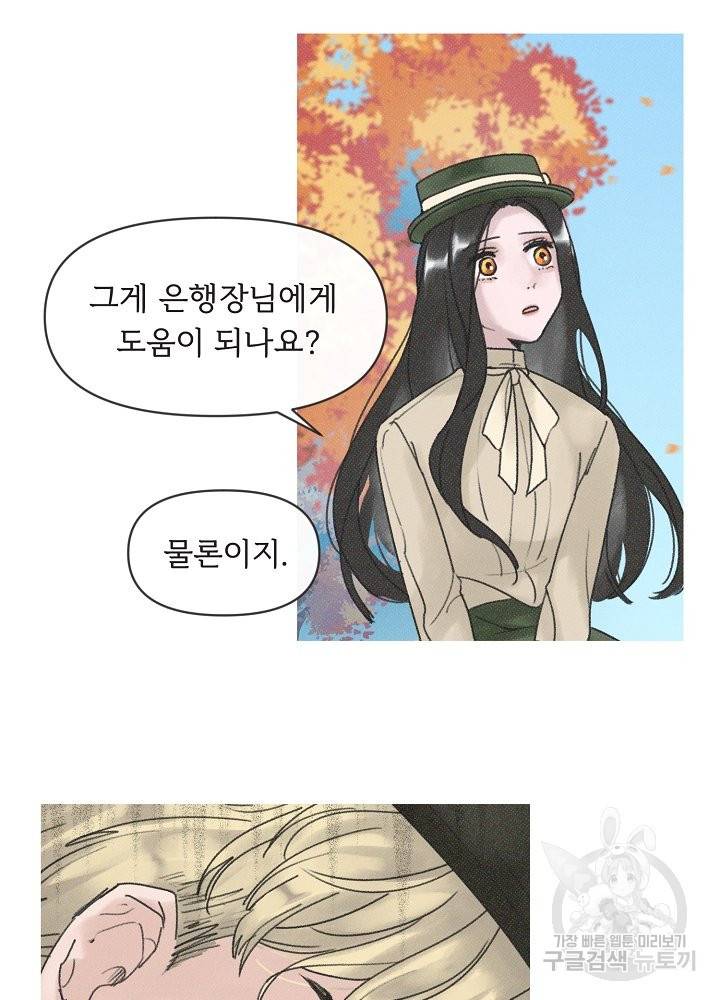 네가 감히 4화 29
