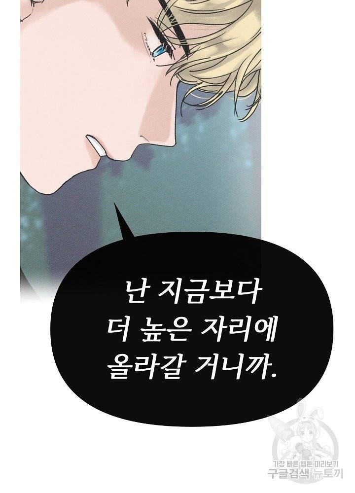 네가 감히 4화 30