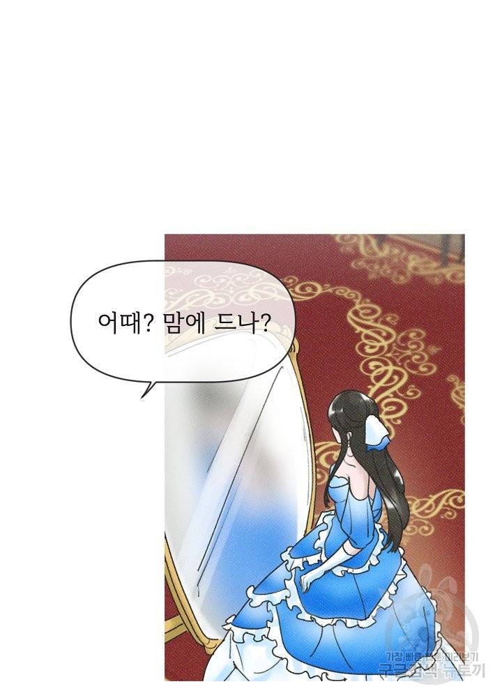 네가 감히 4화 34