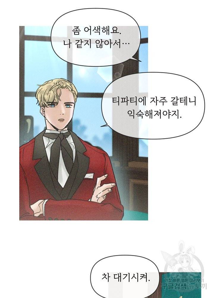 네가 감히 4화 35